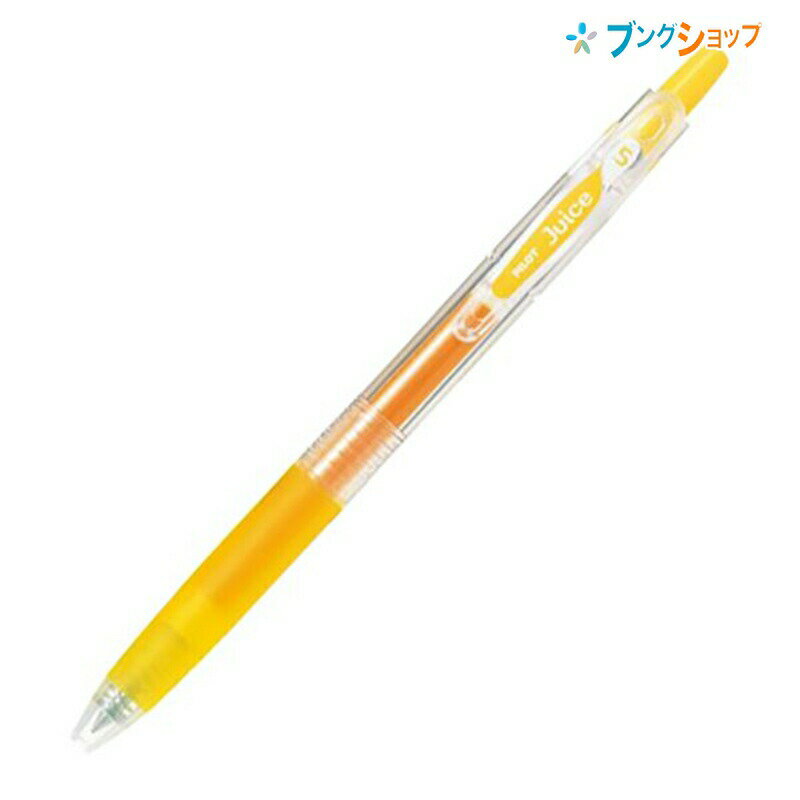 【スーパーSALE価格】パイロット ジュース ゲルインキボールペン イエロー 極細0.5mm LJU-10EF-Y JUCE にじまない 鮮やかな発色 顔料系イ...