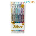 ゼブラ ゲルインクボールペン ジュース 05極細 メタリックカラー 6色セット LJU60EF-6CM JUCE キラキラメタリックカラー にじまない 鮮やかな発色 濃い筆跡 顔料系インキ 耐水性 なめらかな書き味