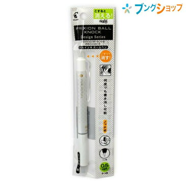パイロット 消せるボールペン フリクションノック 05 ブロックチェック ホワイト PLFBK23EF-DBWB 消せるボールペン 綺麗に消える 繰り返し書き直し 何度でも書き消し可能 消しかすが出ない おしゃれなブロックチェックデザイン