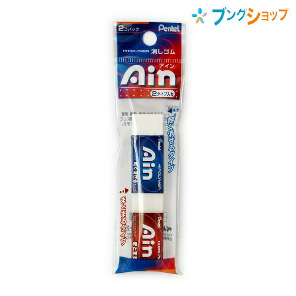 【スーパーSALE価格】ぺんてる アイン消しゴム06 軽く消せるタイプ・まとまるタイプ 各1個 2個パック XZEAHS6 Ain 少ない消しクズで机を汚さず軽...
