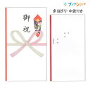 マルアイ 祝多当 長寿祝い 入学祝い お祝袋 お祝 中袋付 Pノ-198 祝儀袋 お礼 御祝 新築祝 出産祝い 内祝い 少額万円袋 新万円袋 婚礼以外1枚入