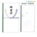 マルアイ 不祝儀袋 仏多当御霊前 中袋付 Pノ-291サイズW106×H190mm入数1枚入り特徴本折り多当、中袋付き（裏面に金額・住所記入欄有り）メーカー希望小売価格はメーカーサイトに基づいて掲載しています。