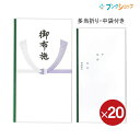 御布施　Pノ-295 【送料無料】 20個パックサイズH190×W106mm入数1枚入り×20特徴御布施　Pノ-295の【送料無料】20個パックです。本折り多当、中袋付き（裏面に金額・住所記入欄有り）メーカー希望小売価格はメーカーサイトに基づいて掲載しています。