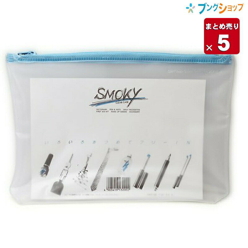 【5個まとめ売り】 リヒト クリアケース クリアケーススモーキーB6水 F-261 リヒトラブ 保管 収容 収納 分類 保存 整理 ご家族 オフィス キャンパス レジャー 中身が確認できる半透明ケース 丈夫なビニール製 マルチタイプ 色別分類 分類袋 【送料無料 一部地域を除く】