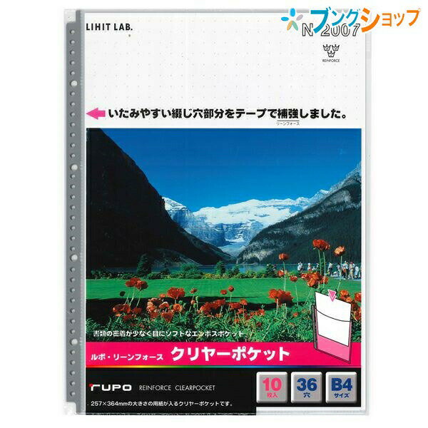 LIHITLAB. クリアブック ルポ・リーンフォース・クリヤーポケット B4 N-2007 グレー リヒトラブ LIHITLAB 書類 保管 収容 集約 保存 追加用紙 差替式ポケット 耐久性高いリーンフォースポケット 綴じ穴テープ補強 資料が落ちたりはみ出したりしない