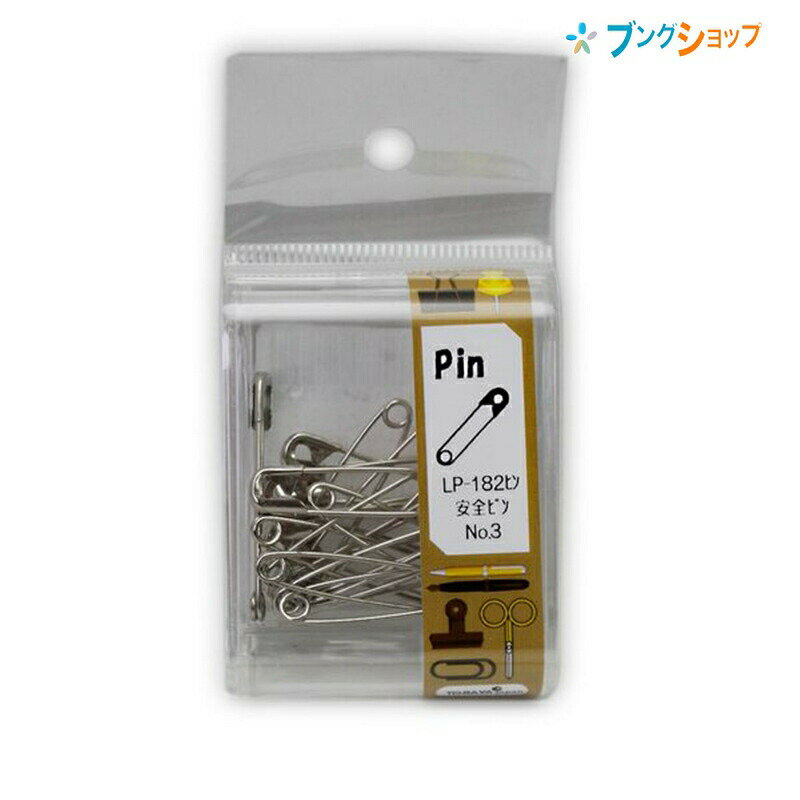 東京画鋲製作所 LP安全ピン ナンバー3 LP-182ヒン TORAYA トラヤ 学校 家庭 名札 着衣留め 留めピン 収..