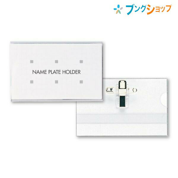 オープン工業 名札 セル名札L-1 10枚パック OPEN オフィス 取り付け型名札 従業員名札 イベント スタッ..