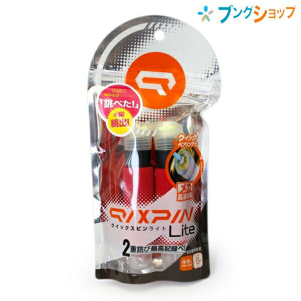 ソニック なわとび クイックスピン ライト レッド QX-4012-R SONiC 縄跳び 2重跳び 高速跳び 技跳び クイックベアリング メガ高速回転 転時の摩擦を軽減 手にフィットするグリップ付 遠心力を増幅させるプロテクター付