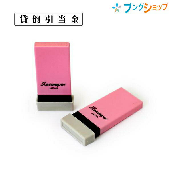 シャチハタ 科目印 貸倒引当金 NK-106 Shachihata しゃちはた Xスタンパースタンパー全5色340種 探しやすく使いやすい 科目別色分 資産グリーン 負債及び資本ピンク 損失ブルー 利益ブラウン その他パープル 明朝体の書体 顔料系インキ