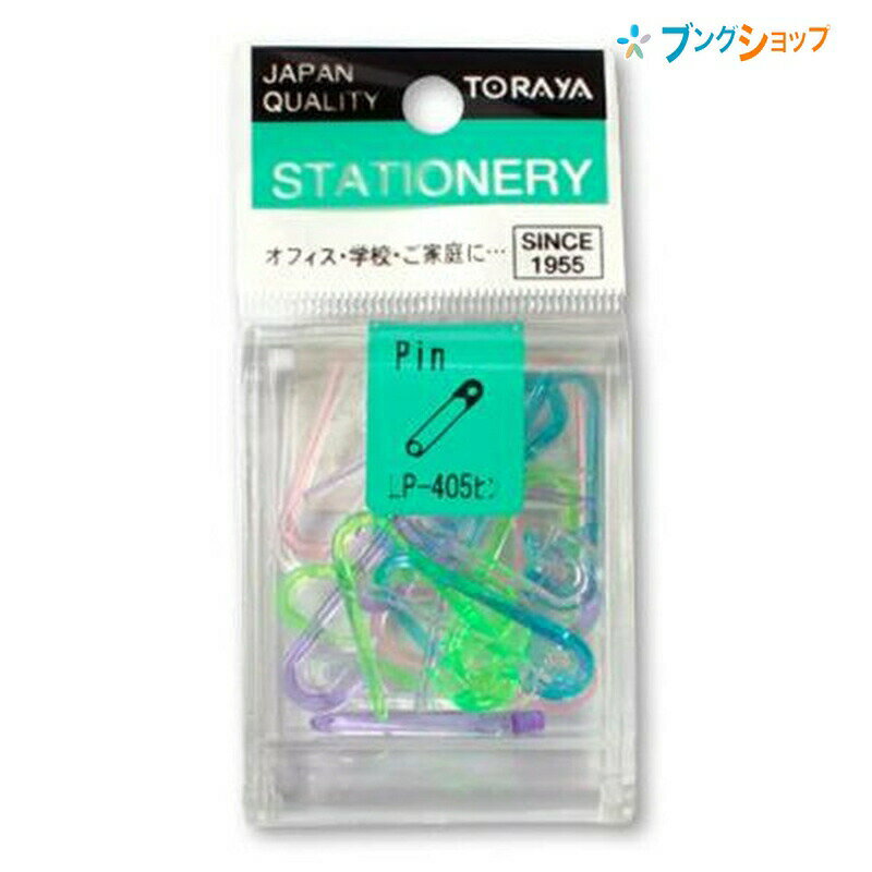 東京画鋲製作所 LPプラ安全ピン 混色 LP-405ヒンプラ 安全ピン アンゼンピン あんぜんピン