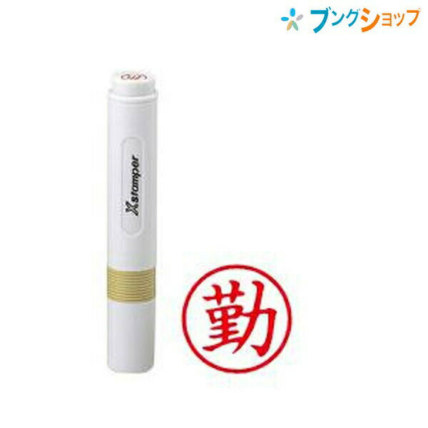 シャチハタ 簿記スタンパー 赤 勤 X-BKL0003アカ Shachihata しゃちはた 事務印
