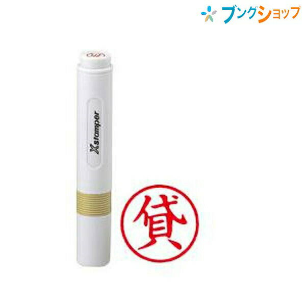 シャチハタ 簿記スタンパー 赤 貸 X-BKL0022アカ Shachihata しゃちはた 事務印