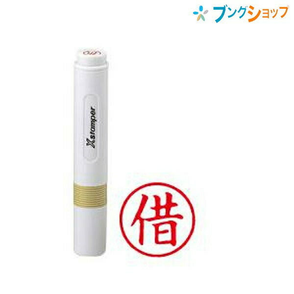 シャチハタ 簿記スタンパー 赤 借 X-BKL0023アカ Shachihata しゃちはた 事務印
