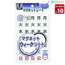 【10個まとめ売り】 マグエックス マグネット ウィークシート小 スケジュールボードに簡単に貼れる MSW-7S 業務用 【送料無料】(3)