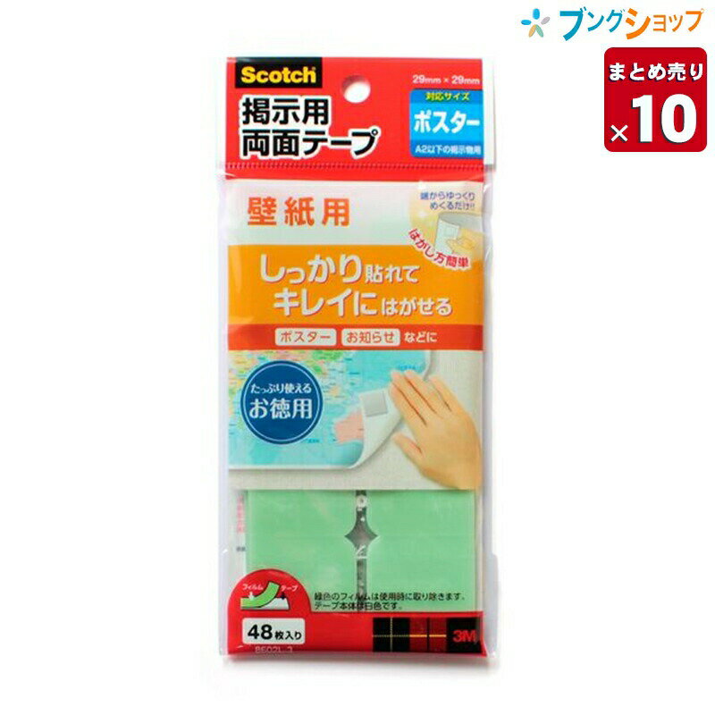 楽天市場】スコッチ 掲示用両面テープの通販 楽天市場】スコッチ 掲示用両面テープの通販