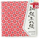 【20個まとめ売り】 ショウワノート 和紙千代紙 75ミリ ちよがみ 強度が必要とされる折り方に最適 20-1973 業務用 【送料無料】