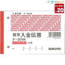 【20冊まとめ売り】 コクヨ 入金伝票 テ-201 B7横型 4行 消費税欄あり 2枚複写 バックカーボン方式 2穴(60mmピッチ) 50組【送料無料 一部地域を除く】