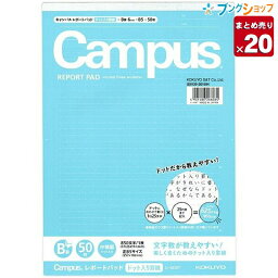 【20個まとめ売り】コクヨ キャンパス レポートパッド ドット入り罫線 B5 中横罫 B罫 6mm 850文字(1行25文字×34行) 薄口50枚 レ-50BT 手書きのレポート作成に便利なドット入り罫線のレポートパッド 【送料無料 一部地域を除く】