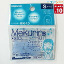 【10個まとめ売り】 コクヨ 紙めくり メクリンS 柔らかい伸縮性 シリコンゴム素材 指にしっかりフィット めくりやすさ抜群 SML3種類サイズ淡いクリヤカラー指がむれにくい穴あきタイプメク-20TB 事務小物 業務用 【送料無料】