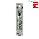 【10本まとめ売り】 パイロット ボールペン替芯 アクロインキ 0.7細字 黒 BRFS-10F-B カエシン 一般筆記に最適 書き出しが良い 書き出ししっかり なめらかに書ける 濃く書ける アクロインキ 業務パック 【送料無料】