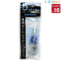 【10本まとめ売り】 ぺんてる カチット専用カートリッジ 5mm×10m XZTCR5-W 修正用品 kachitto 詰替カートリッジ 修正交換テープ ノック式修正テープ専用カートリッジ 先端ノック式修正テープ