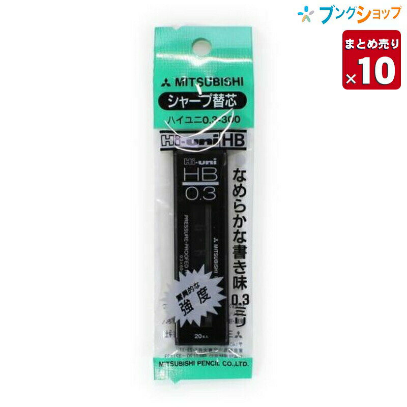 楽天市場】0.3 シャープ芯 ハイユニ 三菱鉛筆の通販 楽天市場】0.3 シャープ芯 ハイユニ 三菱鉛筆の通販