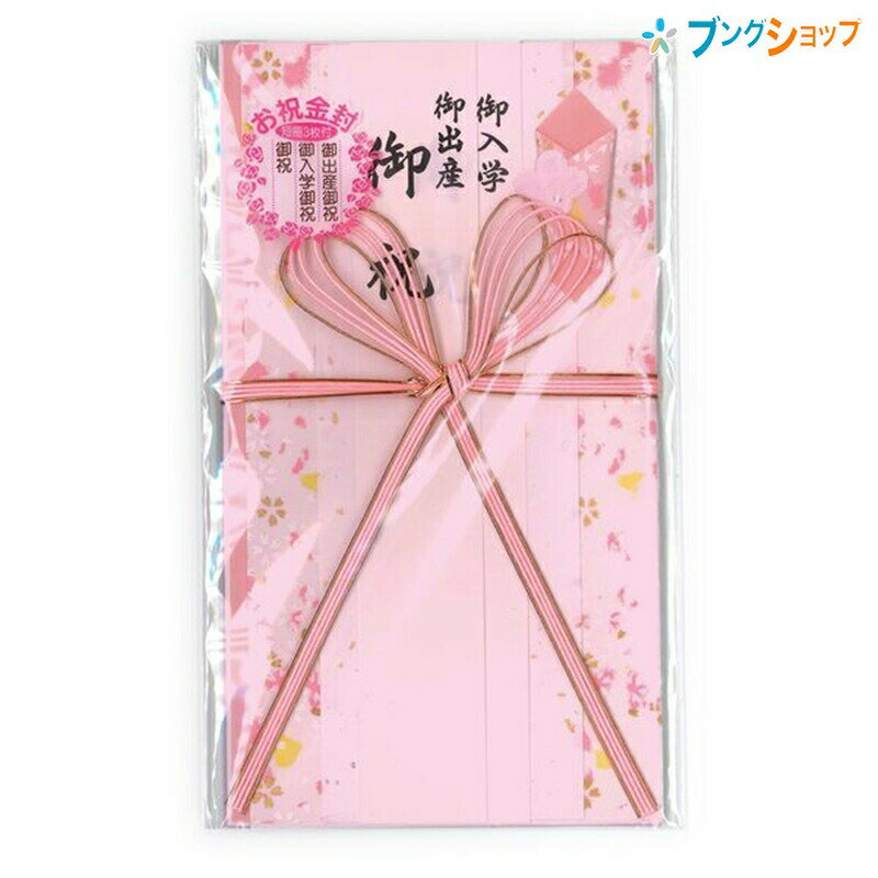 【スーパーSALE価格】マルアイ お祝い用金封 入学祝い ご祝儀 サクラ もも キ-589P