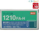 【10セットまとめ売り】 マックス 大型ホチキス マックス針 1210FA-H MAX max まっくす 事務用品 オフィス用品 綴じ綴り用品 ホッチキス ステープラー 紙綴器 ジョイント ガッチャンコ 事務消耗品 大型ホチキス用替針 HD-12シリーズホチキ 【送料無料】