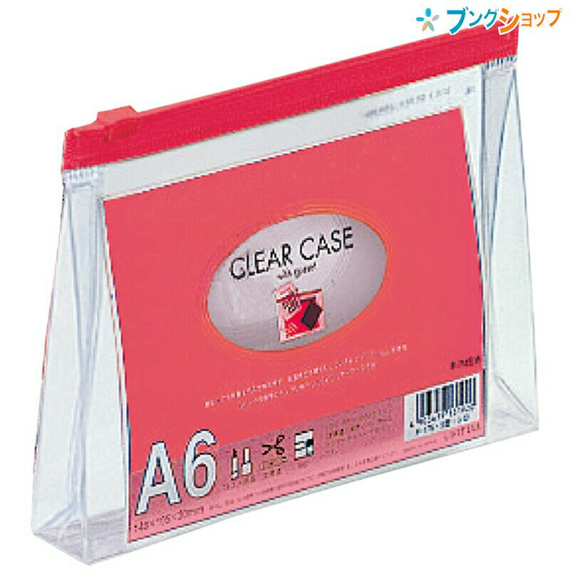楽天ブングショップリヒト クリアケース ファスナーケース A6Sマチ付 F-175赤 リヒトラブ LIHITLAB 書類 保管 収容 収納 分類 保存 整理 会社 学校 連絡袋 大切なカード 通帳 保険証 スライドファスナー マチ付きでゆったり収納 中身が確認できる透明ケース