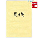 【10個まとめ売り】 菅公工業 便箋 道中箋 横罫24行便箋 セ-296 業務パック 【送料無料 一部地域を除く】