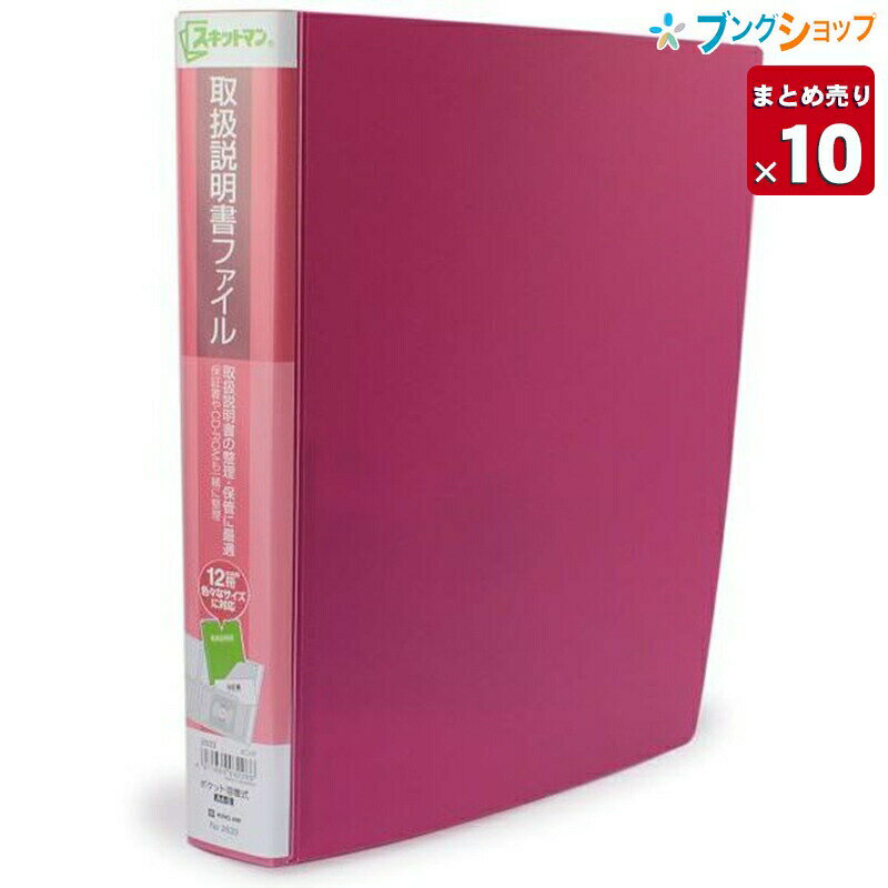 【10セットまとめ売り】 キングジム 取扱説明書ファイル 取扱説明書ファイル ピンク 2633ヒン 【送料無料】