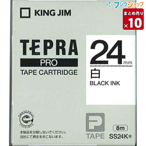 【10個まとめ売り】 キングジム テプラテープ PRO 白地黒文字24mm×8m SS24K 業務パック 【送料無料】 【10個まとめ売り】 キングジム テプラテープ PRO 白地黒文字24mm×8m SS24K 業務パック 【送料無料】