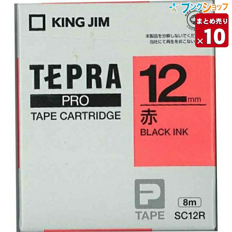 【10個まとめ売り】 キングジム テプラテープ PRO カラーテープ 赤地黒文字 12mm×8m SC12R 業務パック 【送料無料】