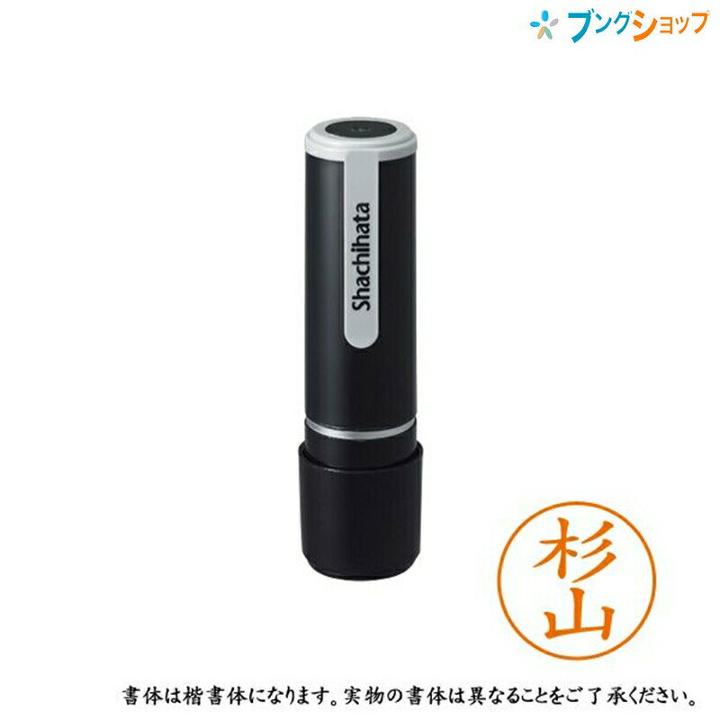 シャチハタ ネーム9 既製品 認印 ネームナイン XL-9 1327 スギヤマ 杉山 【送料無料】