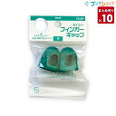 【10個まとめ売り】 ベロス 紙めくり ロイファーフィンガーキャップ 中 2P FC-32 業務パック 【送料無料】