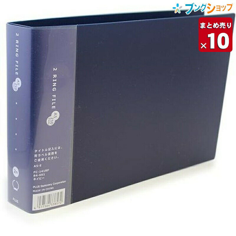 【10セットまとめ売り】プラス 2リングファイル スーパーエコノミー 横型(E) B6-E 2穴 収容210枚 リング内径26mm プロテクター付き 縦138×横212×背幅35mm FC-151RF NV 84-671 傷や錆に強い黒メッキとじ具 ページがめくりやすいリング式【送料無料 一部地域を除く】