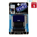 【5個まとめ売り】 プラス 個人情報保護スタンプ 早撃ちケシポンレギュラーサイズ ネイビー 業務用 【送料無料】