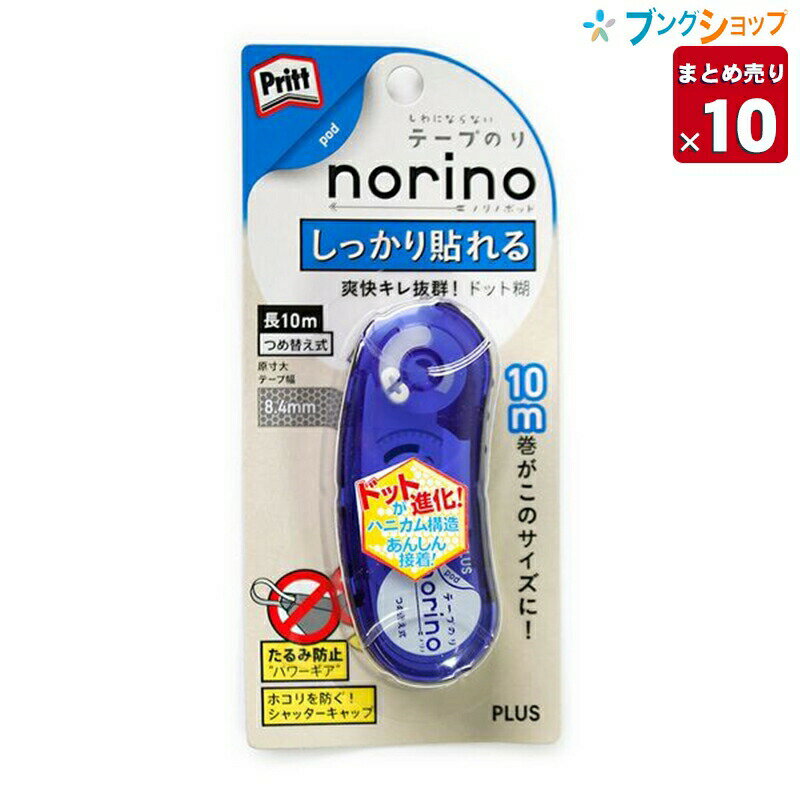  プラス テープのり ノリノポッド しっかり貼れる本体ブルー TG-1121 業務パック 