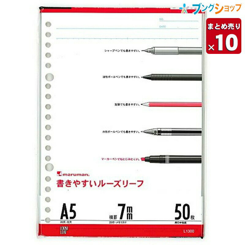  マルマン ルーズリーフ B5 26穴 27行 50枚 メモリ入り8mm罫 L1205 穴の部分の耐久性・用紙の張り・書いた文字が裏へ抜けないマルマンオリジナル筆記ルーズリーフ用紙