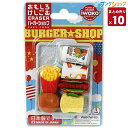 【10個まとめ売り】 イワコー 消しゴム ケシゴム けしごむ バーガーショップ ER-961099 業務パック 【送料無料 一部地域を除く】