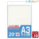 【10部まとめ売り】 AURORA オーロラジャパン ラミネートフィルム A3 20枚入 ALP-A32 ラミネーター ラミネート パウチ 長期保存 【送料無料...