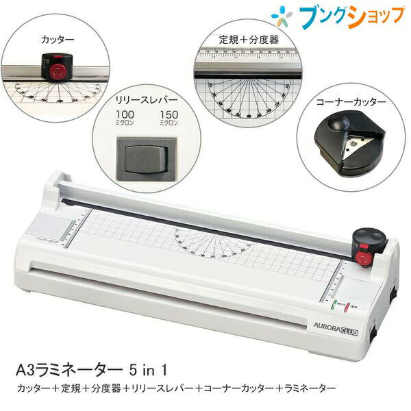 楽天市場】オーロラ ラミネーター a3の通販 楽天市場】オーロラ ラミネーター a3の通販