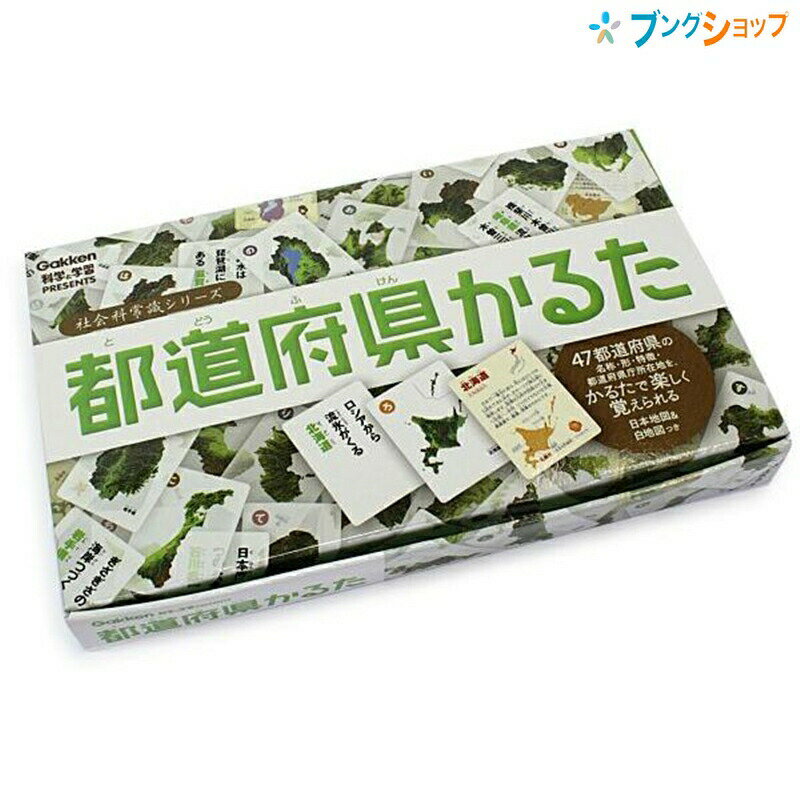 47都道府県の形や特徴をかるたで遊びながら覚えられます かるたで遊びながら各県の生産物や景勝地や県庁所在地などが自然と頭に入ってきます 学研ステイフル Q7502 かるた 都道府県 春先取りの 47都道府県の形や特徴をかるたで遊びながら覚えられます かるたで遊びながら各県の生産物や景勝地や県庁所在地などが自然と頭に入ってきます 学研ステイフル Q7502 かるた 都道府県 春先取りの