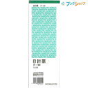 コクヨ 日計票 テ-18 単式 別寸縦型 上質紙 消費税額等表示欄付 ミシン目入り ノーカーボン 2穴 60mmピッチ 100枚 緑刷
