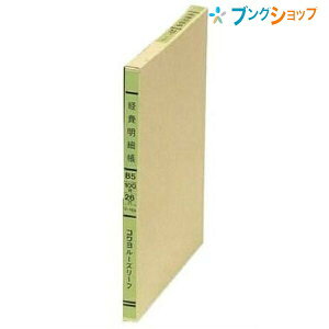 コクヨ ルーズリーフ リ-5113 B5サイズ 三色刷り 30行 経費明細帳 100枚 インクにじまない 記帳用紙 会計帳簿 経理用紙 バインダー対応 2穴対応 26穴対応 手書き用紙 伝票整理