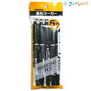 ゼブラ 油性マーカー マッキー極細5P黒 ロングセラー油性マーカー 机の中の定番アイテム 油性染料 極細細字両方 速乾性 耐水性 紙 布 木 ダンボール ガラスプラスチック 金属ビニール