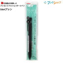 ゼブラ しっかり濃く!! 筆記振動を制御したブレないエマルジョンボールペン ブレン 0.7mm 黒軸 黒インク P-BA88-BK ぶれない ブレン blen ボールペン ゼブラ