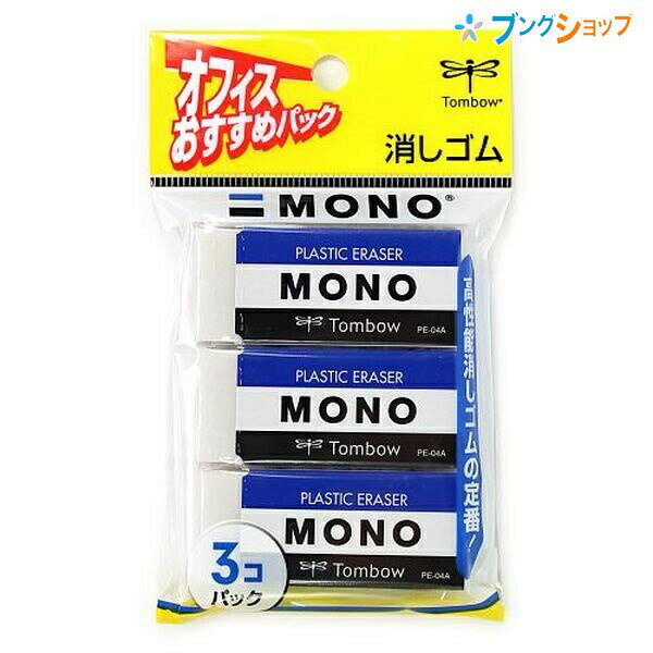 トンボ鉛筆 モノPE04 3P 事務・製図用