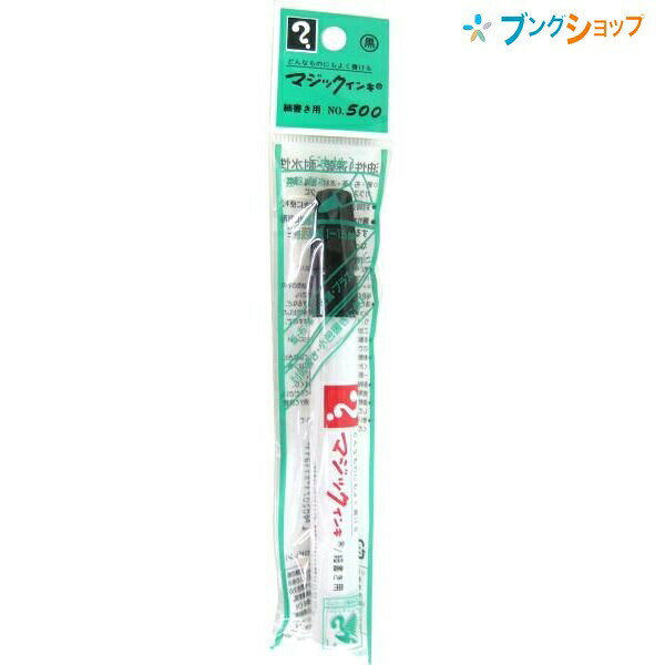 【スーパーSALE価格】寺西化学工業 油性マーカー マジックインキ NO.500 黒 中字 M500P-T1