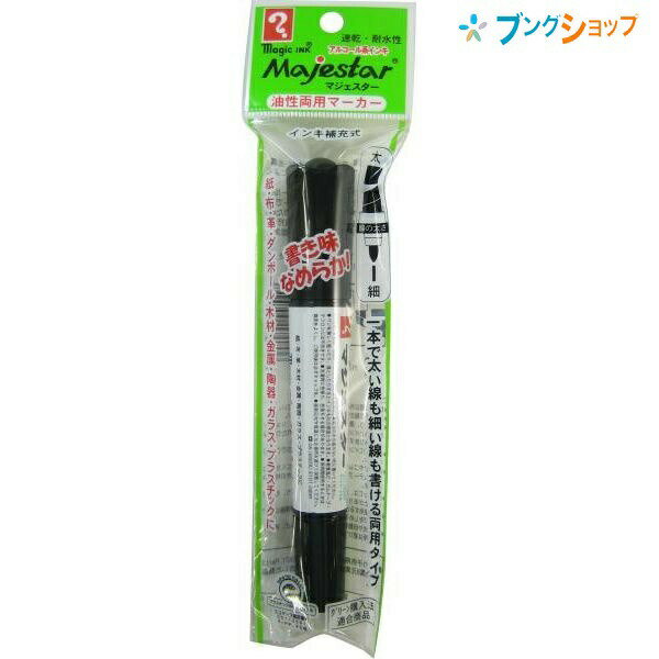 寺西化学工業 油性マーカー マジェスター油性両用マーカー黒 MMJ50P-T1